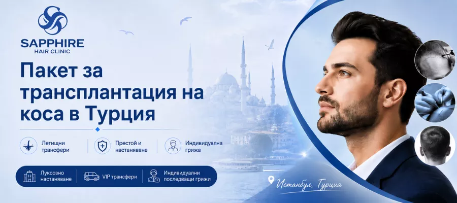 Пакет за трансплантация на коса в пуйка